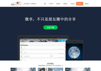 響應(yīng)式微信科技微享類網(wǎng)站織夢模板(自適應(yīng)手機