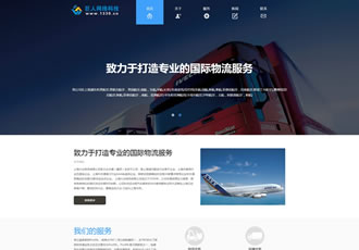 HTML5自適應(yīng)響應(yīng)式國(guó)際貨運(yùn)物流公司網(wǎng)站織夢(mèng)模板
