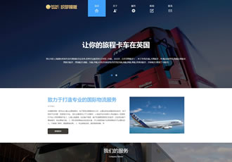 HTML5自適應(yīng)響應(yīng)式國際貨運物流公司網(wǎng)站織夢模板