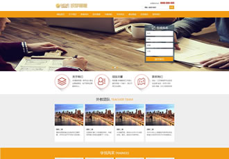 教育培訓(xùn)課程輔導(dǎo)班類網(wǎng)站織夢(mèng)模板教育培訓(xùn)機(jī)
