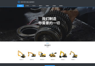 響應(yīng)式五金機(jī)械類織夢模板HTML5藍(lán)色機(jī)械零部件網(wǎng)