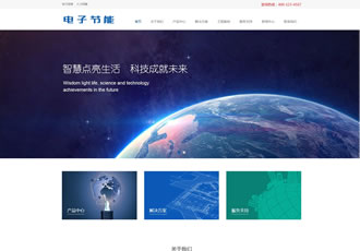 響應式電子節(jié)能照明類織夢模板HTML5LED照明燈具類