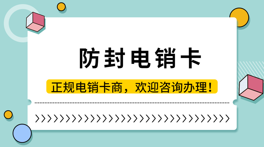 上海白名單電銷(xiāo)卡真的不封號(hào)嗎